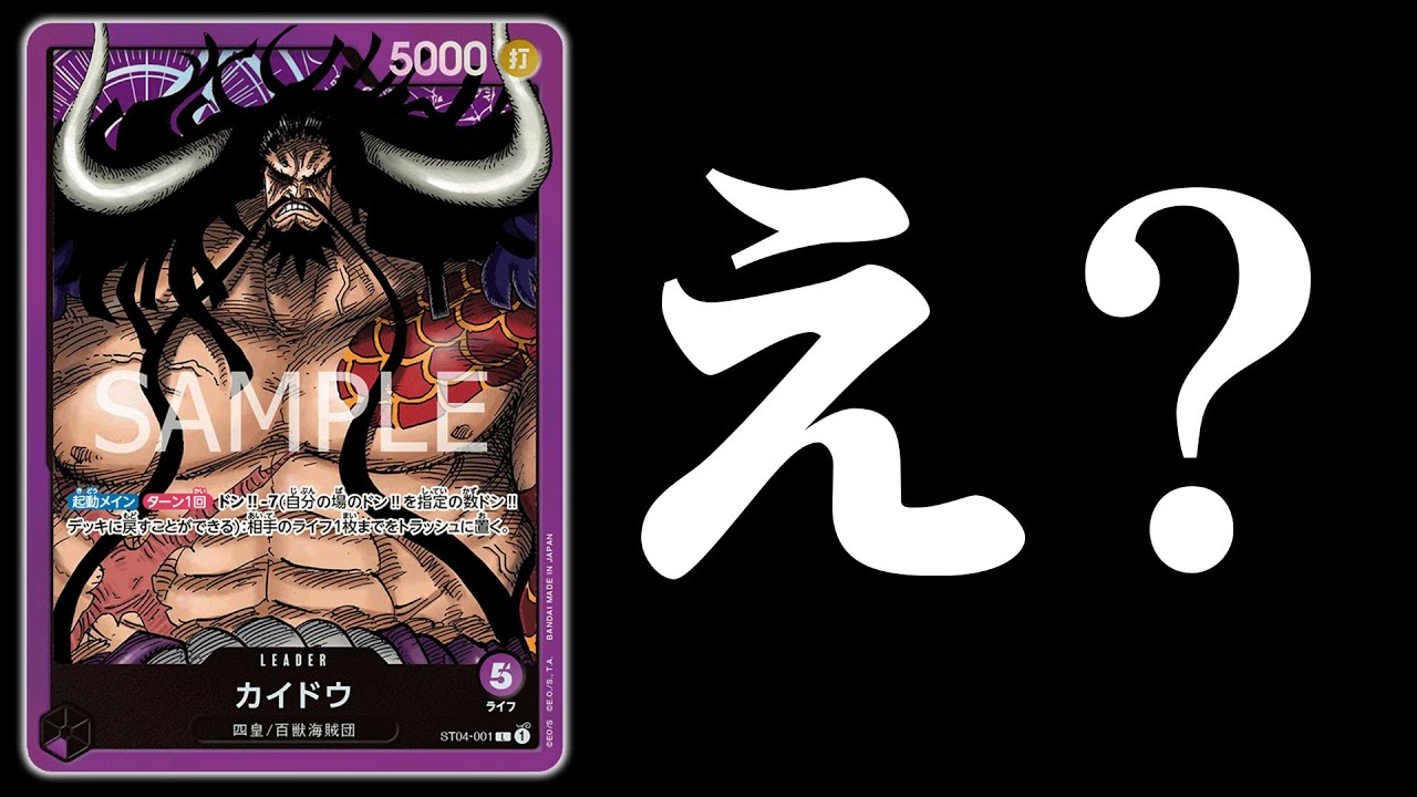11弾新型紫カイドウを試した結果。vs黒ルッチ【ワンピースカード】