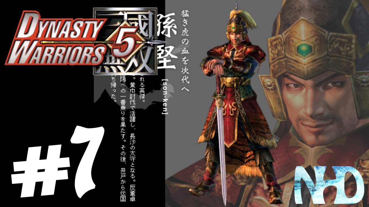 Let's Play Dynasty Warriors 5 Sun Jian (pt7) Battle of He Fei Castle