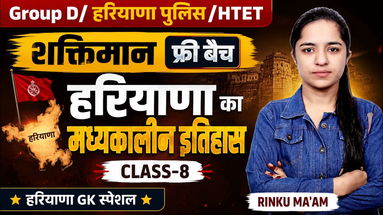 Haryana GK Class- 8 | Medieval History of Haryana | Haryana GK By Rinku Ma'am