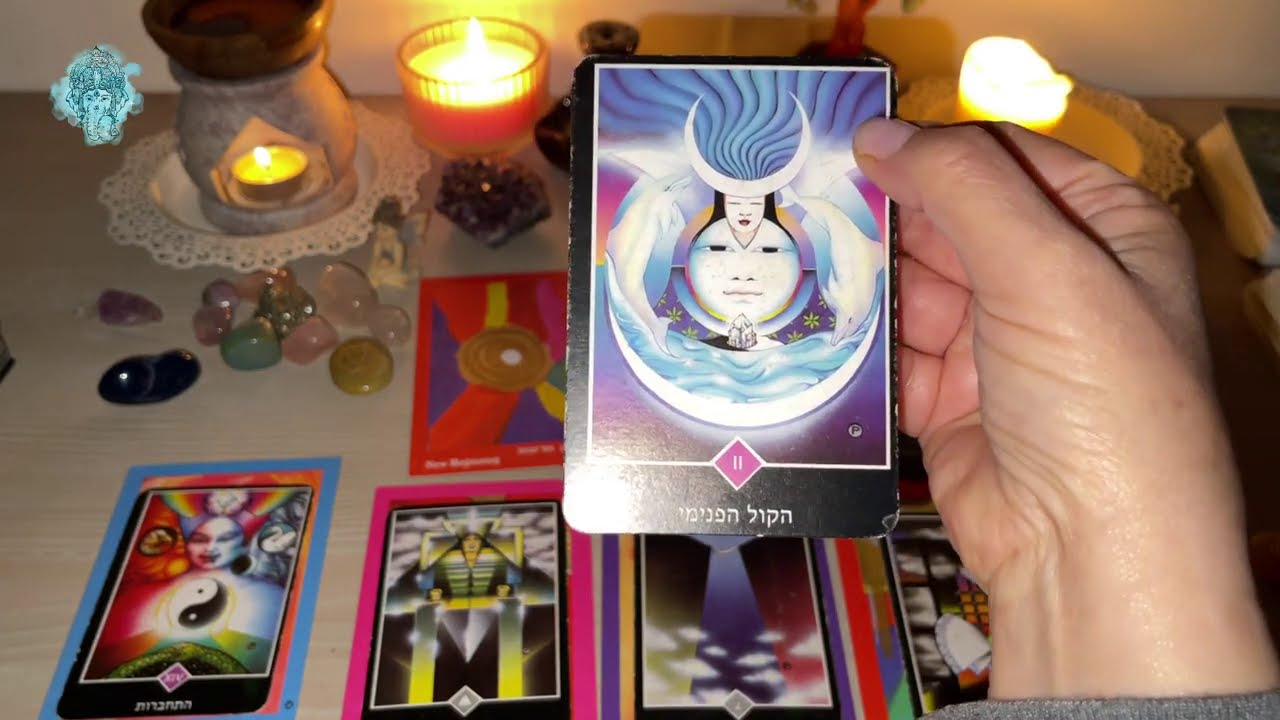 זרימת האנרגיה שלכם כעת 💫🔮⭐️ אהבה, זוגיות,יעוד, עבודה 💕🔮 קלפי טארוט תיקשור אנרגיות⭐️🙏🏽🔮