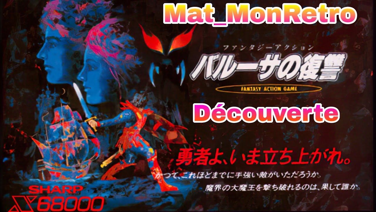 [X68000] Baruusa no fukushuu / La vengeance de Baruusa