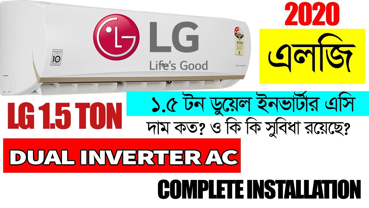 LG Dual Inverter AC 1.5 Ton Price In Bangladesh। LG Dual Inverter AC Installation in Bangla 2020