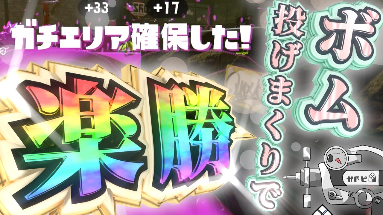 【実況】エリアにボムを投げまくるシャプマネオ - 楽して勝つスプラトゥーン3【ガチエリア、シャープマーカーネオ、コンブトラック】