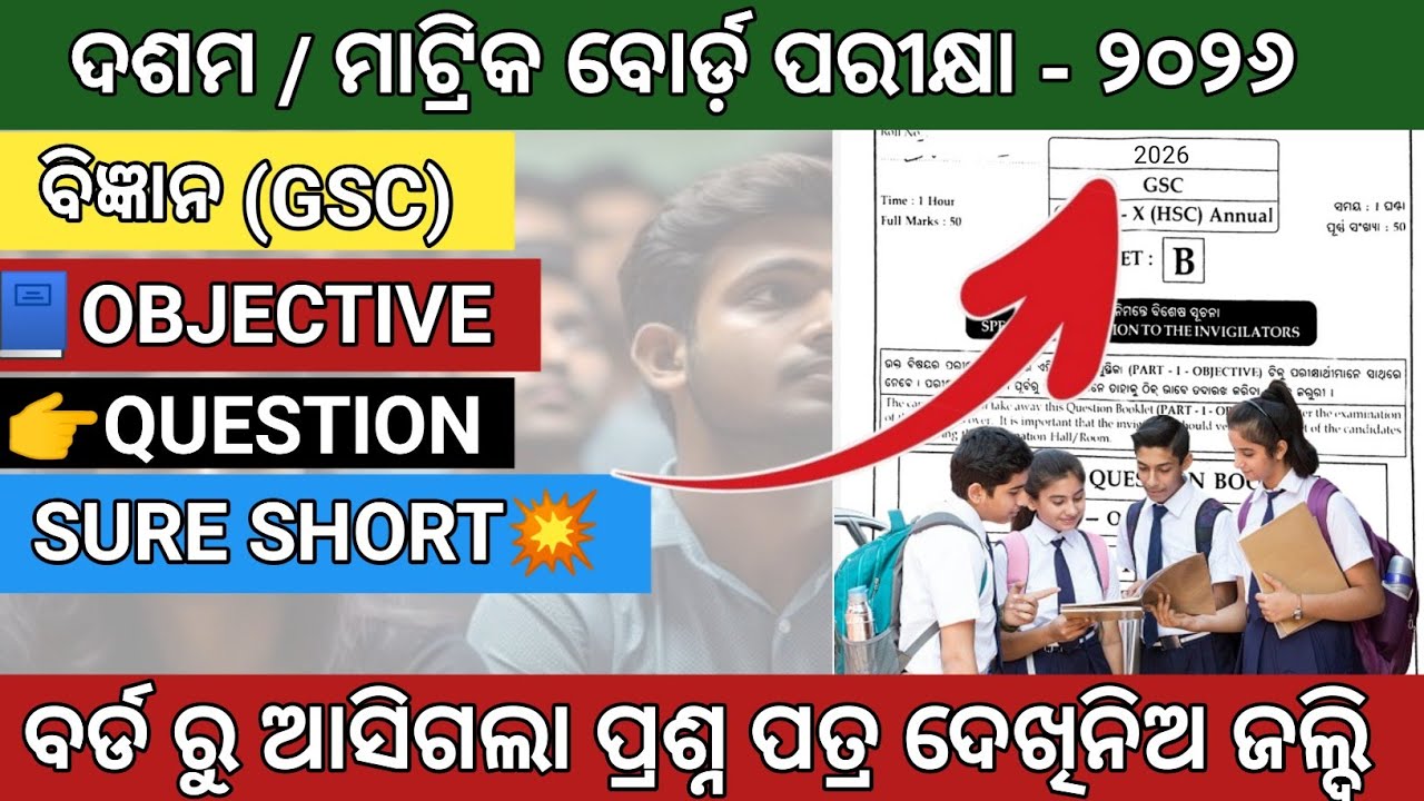 10th Class Matric Exam2026 SCIENCE Question Paper Answer Key Class10 GSCBoard exam Question|#bse