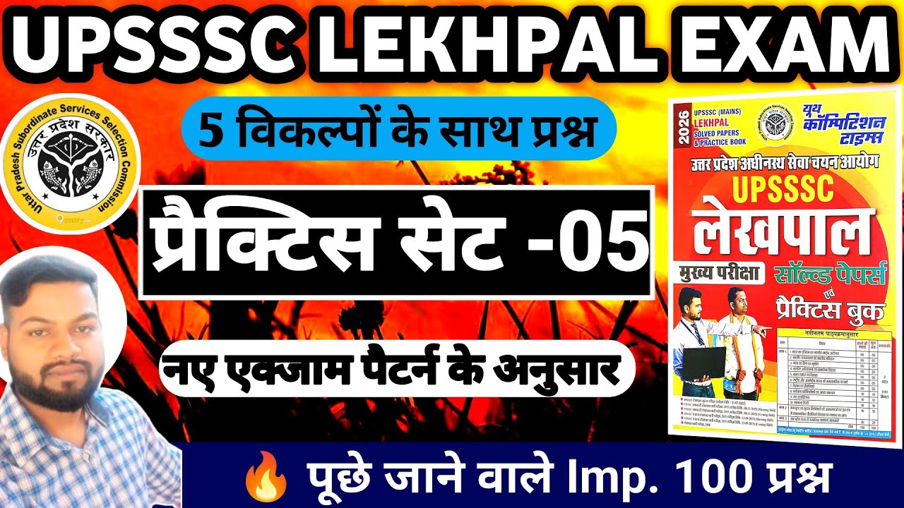 UPSSSC LEKHPAL EXAM 2026 || Practice Set-5 || UP Mains Lekhpal Exam