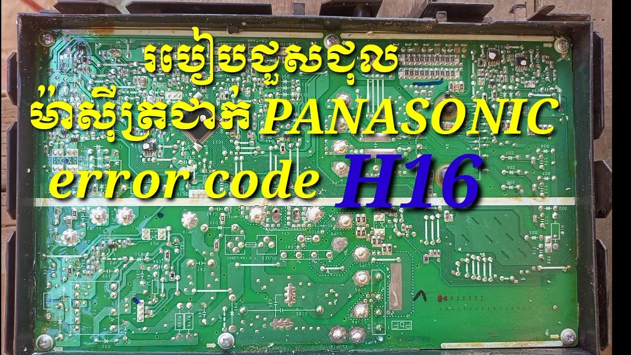 របៀបជួសជុលម៉ាស៊ីនត្រជាក់ Panasonic error code H16 / PANASONIC air conditioner error code H16