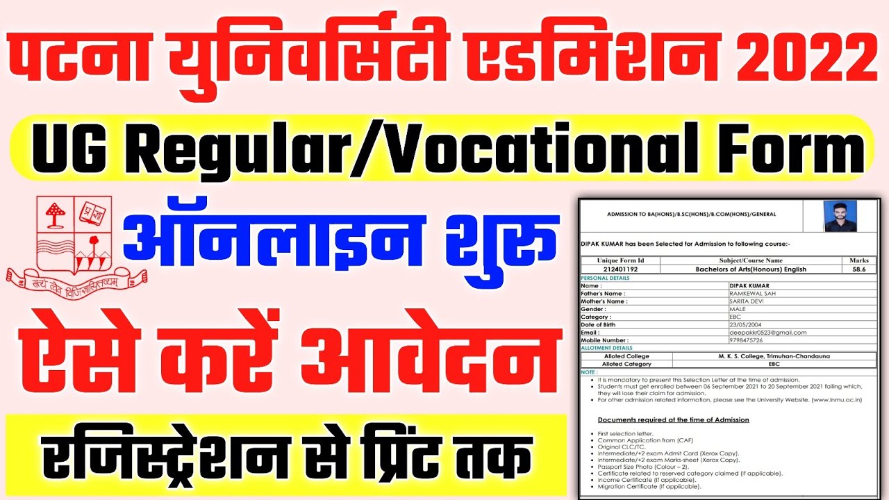 Patna University UG Admission Online Form 2022 Kaise Bhare | Patna University BA/BSc/B.Com Admission