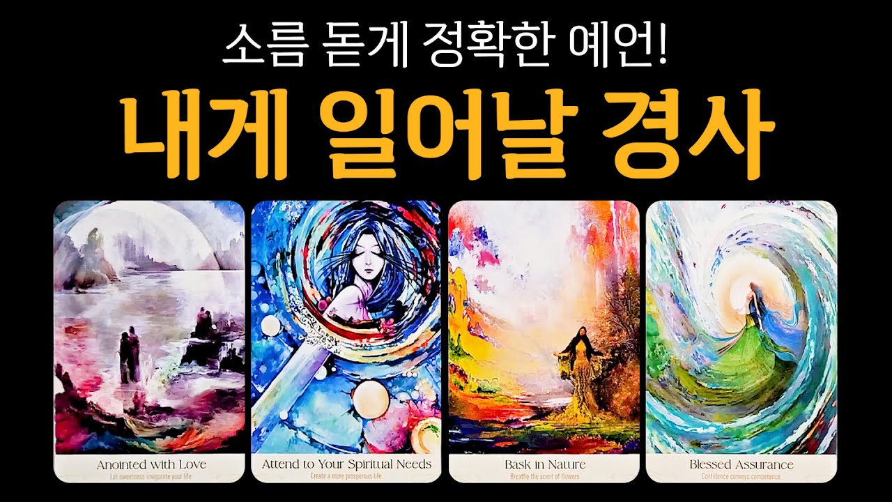 [타로] 내게 일어날 경사✨️