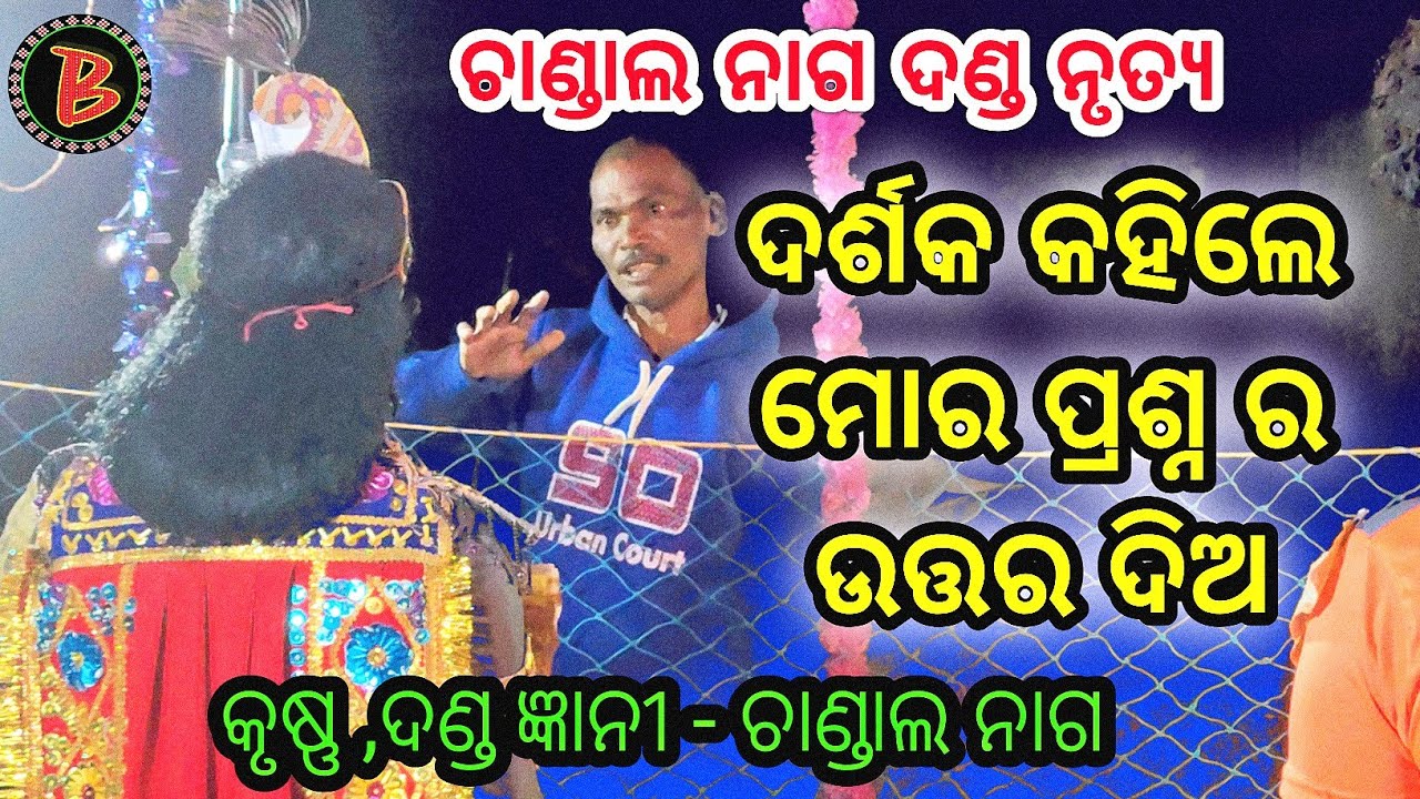 ତୁଳସି ପତ୍ର କେଉଁ ଦେବତାଙ୍କ ପୂଜାରେ//Chandal nag danda nrutya // chandal nag _ krushna //dandanrutya 