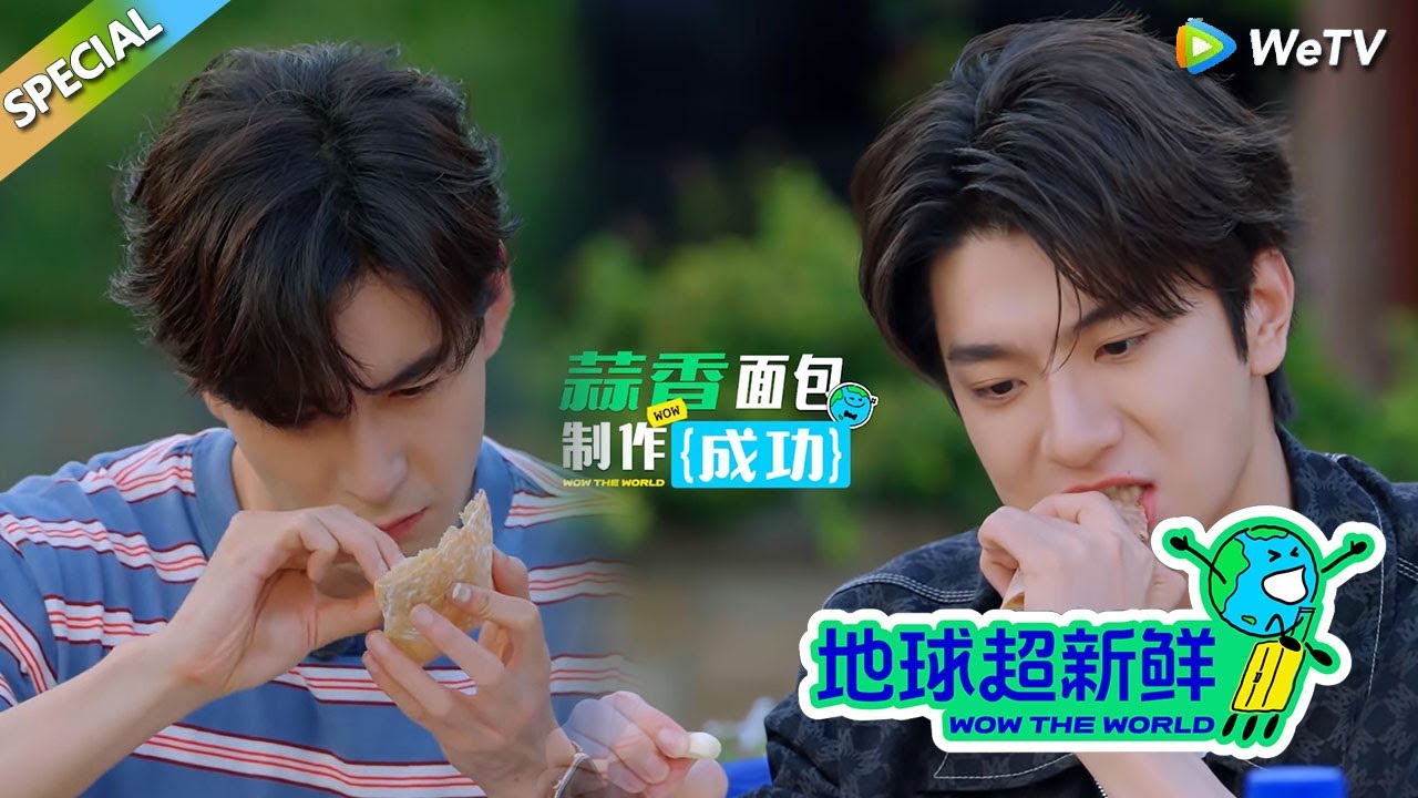 【地球超新鲜】 彩蛋：林一陈星旭异食兄弟干饭太香了！#刘宇宁！#龚俊 #陈赫 #李乃文 #孙红雷