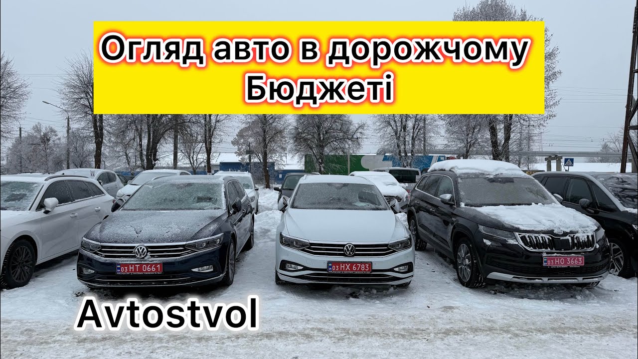 Авто пропозиції до 20 тис.$  і вище/ які ціни на такі 🚙 @Avtostvol 