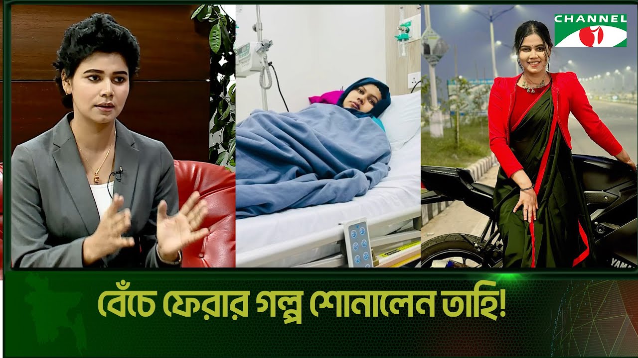 বেঁচে ফেরার গল্প শোনালেন তাহি | Tahi | Channel i Tv