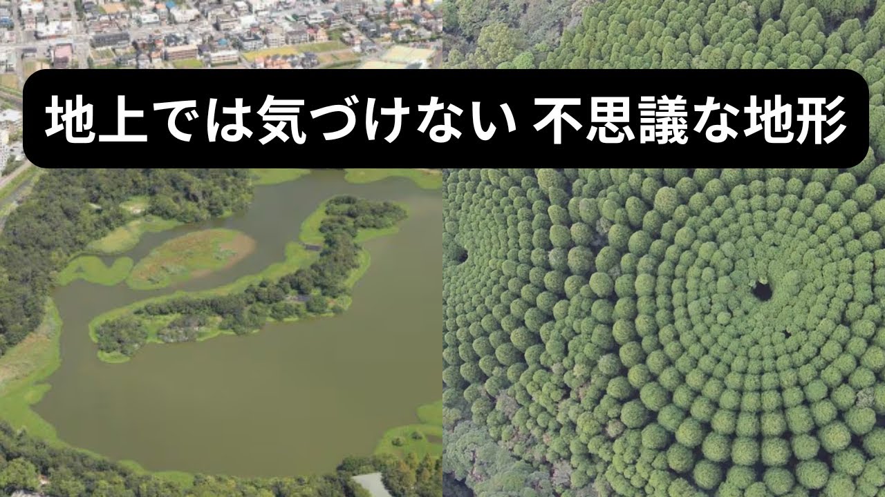 なぜこんな形？空からしか分からない日本の地形 | GoogleEarthで見る