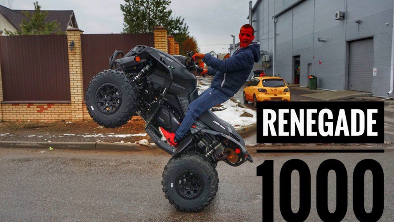 Мой новый renegade 1000