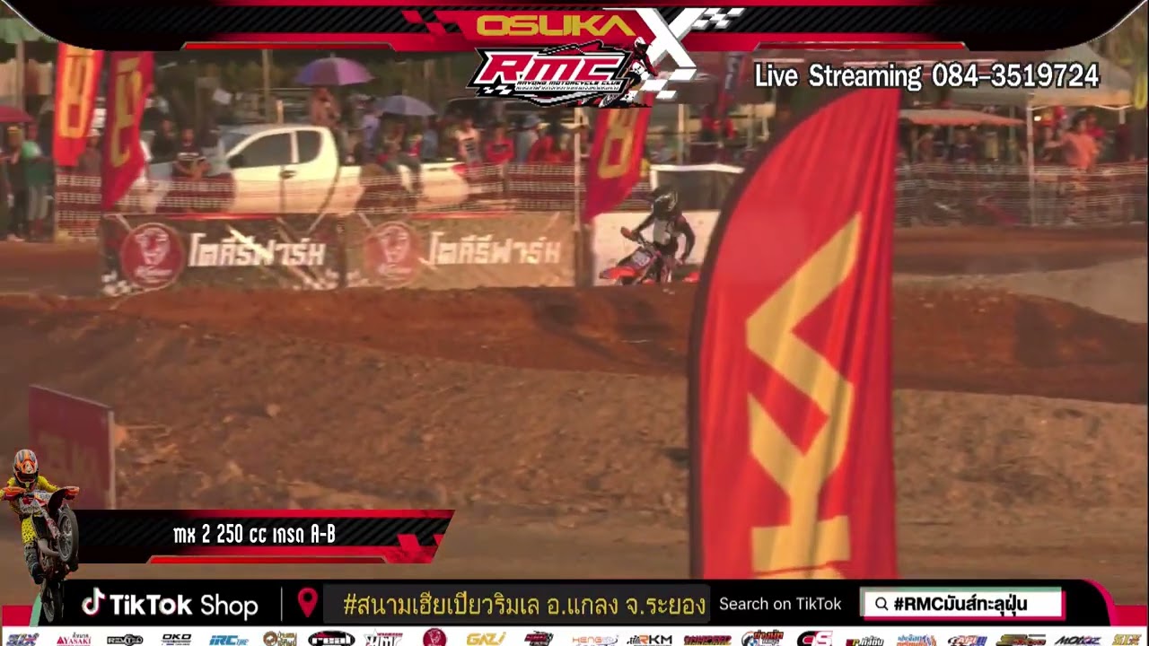 💥 MX 2 250cc เกรด A+B ชิงแชมป์ RMC Cyclecross 2026 สนามที่ 1 #Banchangcamera LiveStreaming