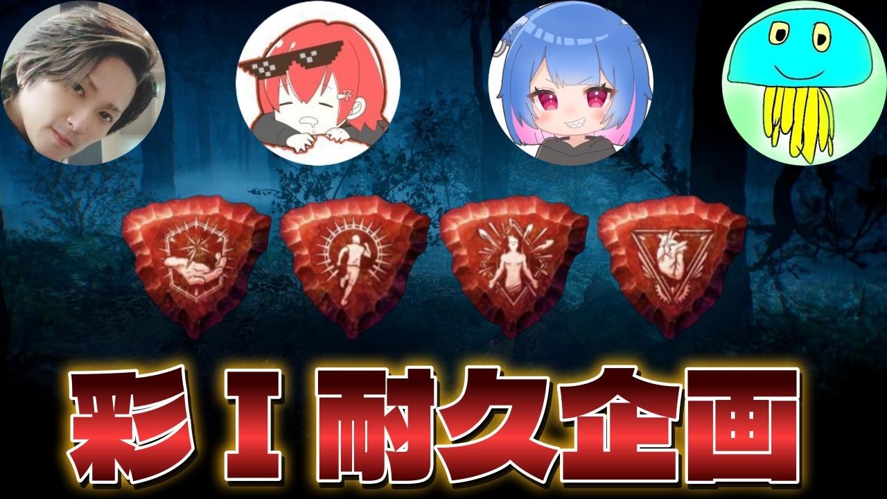 【DBD】全員彩1なるまで終われません-後半-【デッドバイデイライト】
