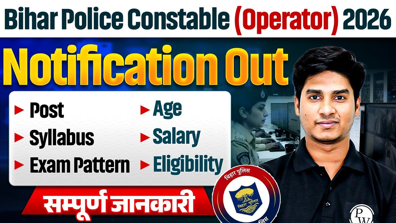 Bihar Police Constable Operator 2026 | Notification Out🔥| Post , Syllabus & Salary | Full Details
