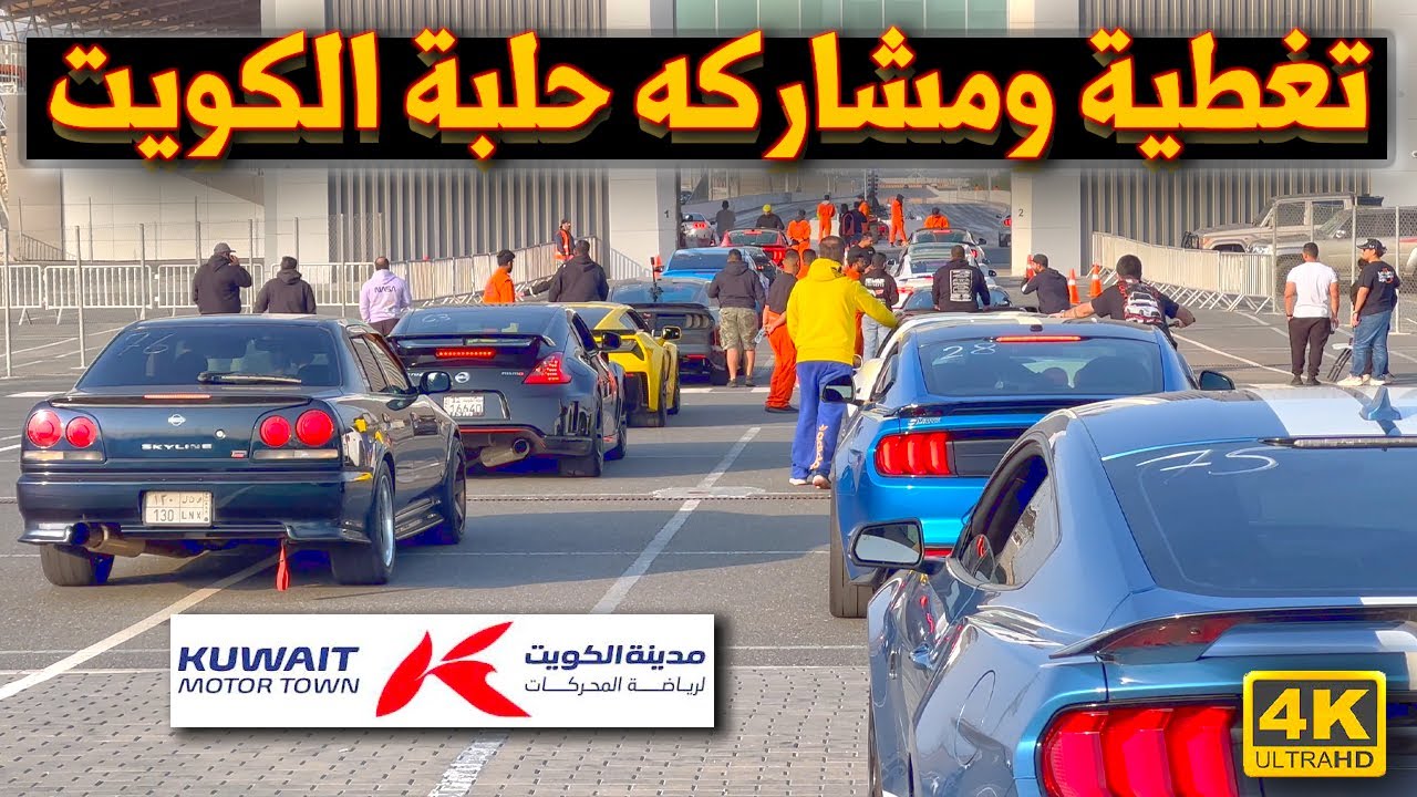 مشاركه و تغطيه -  حلبة الكويت KMT Open Day Rolling - F150 Whipple 2021
