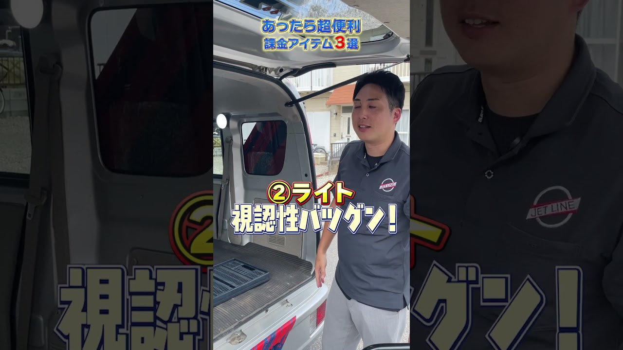 【軽貨物】あったら超便利課金アイテム３選 #軽貨物ドライバー #宅配ドライバー