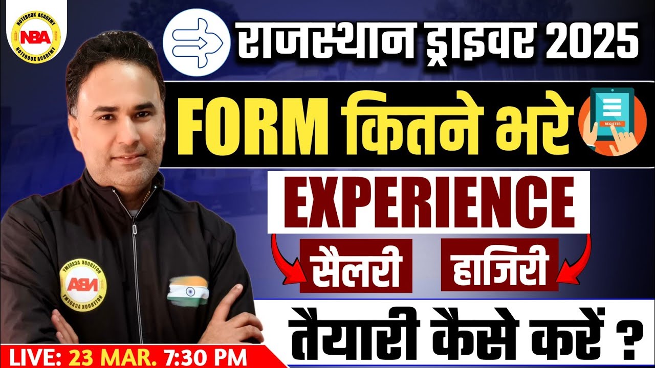 RAJASTHAN DRIVER EXAM 2025 | DRIVER POST | FORM ? | DRIVING EXPERIENCE | EXAM | SYLLABUS CHECK NOW