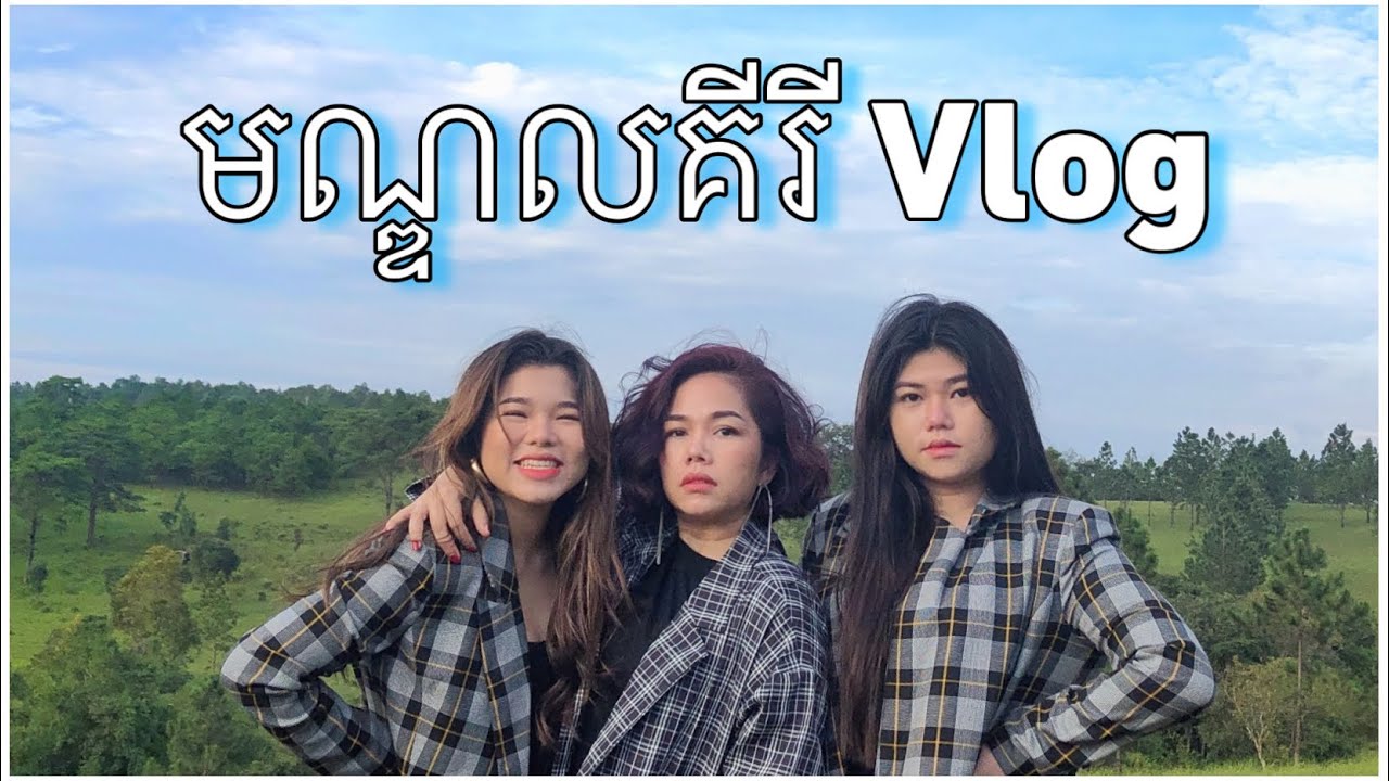 [ENG] មណ្ឌលគីរី​ Vlog | Mundolkiri Vlog | Sreynea ស្រីនា