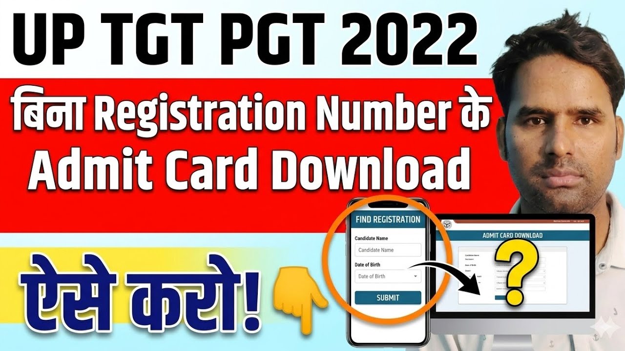 बिना Registration Number के UP TGT PGT 2022 का Admit Card Download ऐसे करो 