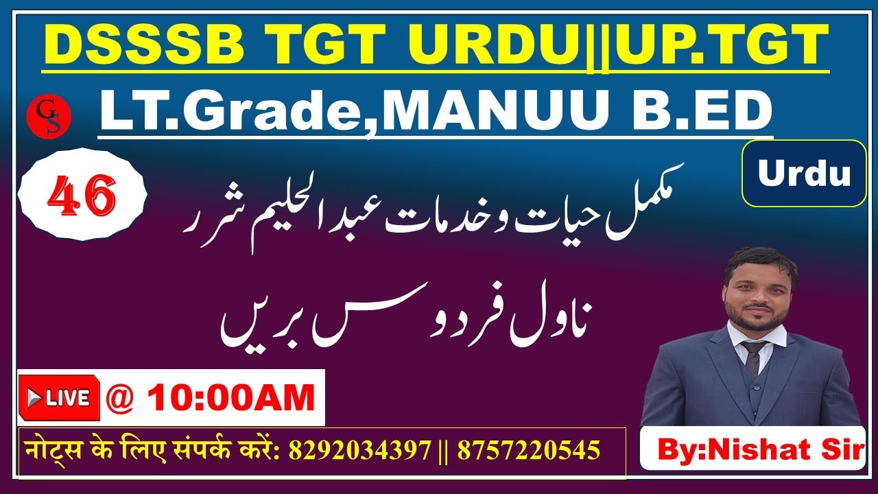 46 : Biography of Abdulhalim Sharar ||حیات وخدمات  عبد الحلیم شرر اور ناول فردوس بریں|| dsssb tgt,up