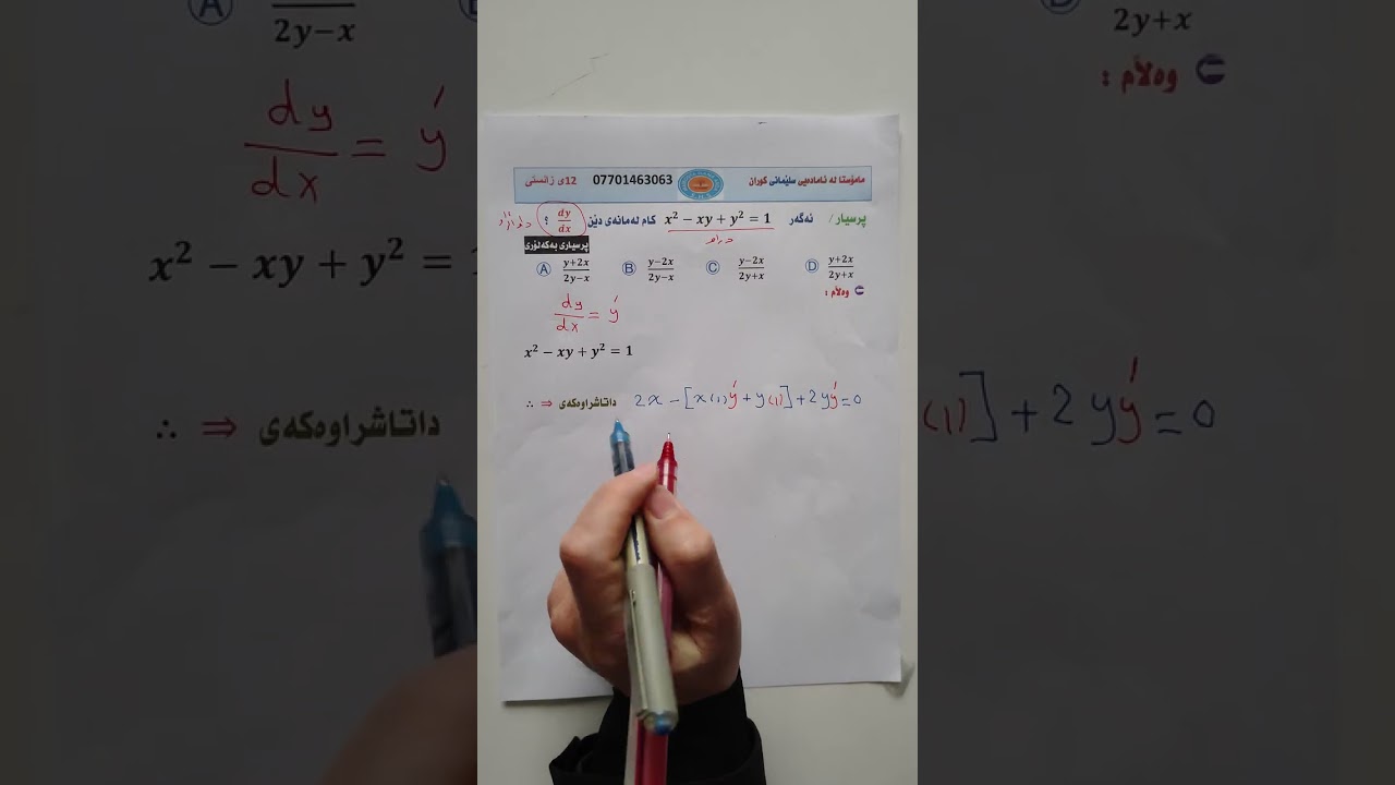 دۆزینەوەی داتاشراوەی خۆبەخۆ.  dy/dx