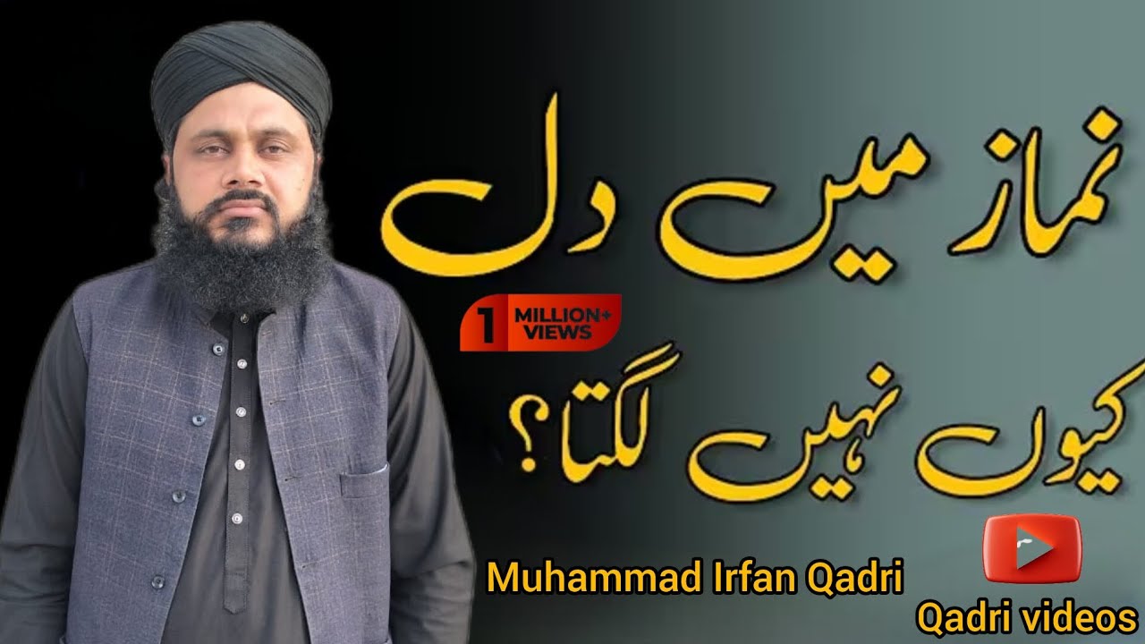 Namaz ki ahmiyat aur fazilat |Muhammad Irfan Qadri|