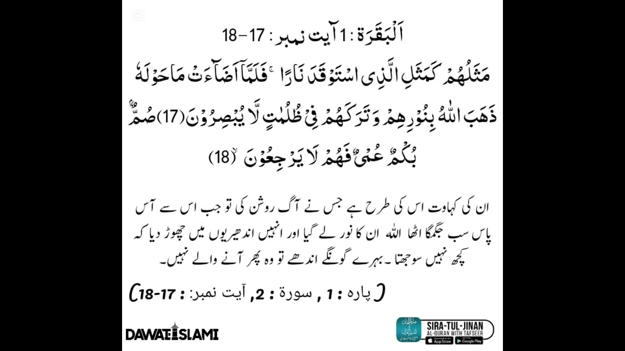 Surat Ul Baqara Ayat 17 18 Tarjuma o Tafseer 