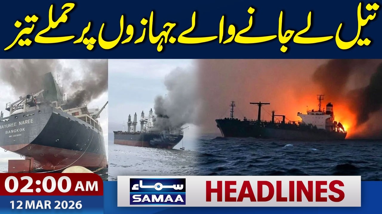 US Iran War | Attacks on Oil Cargo Ships Intensify | 2 AM News Headlines | 12 Mar 2026 | SAMAA TV
