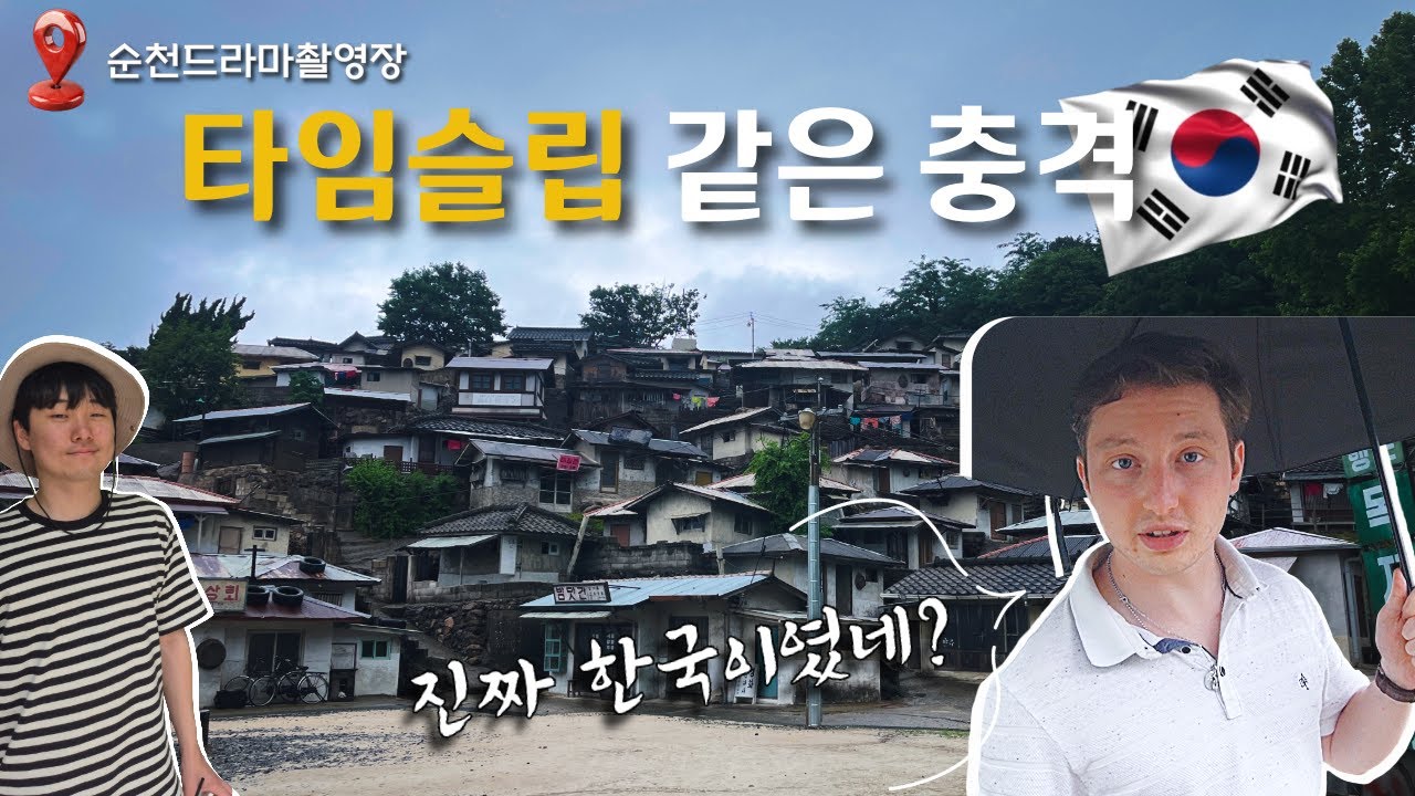 현실판 타임머신, 한국인데 차원이 다르네요 ! 🇰🇷 🇰🇷 🇰🇷