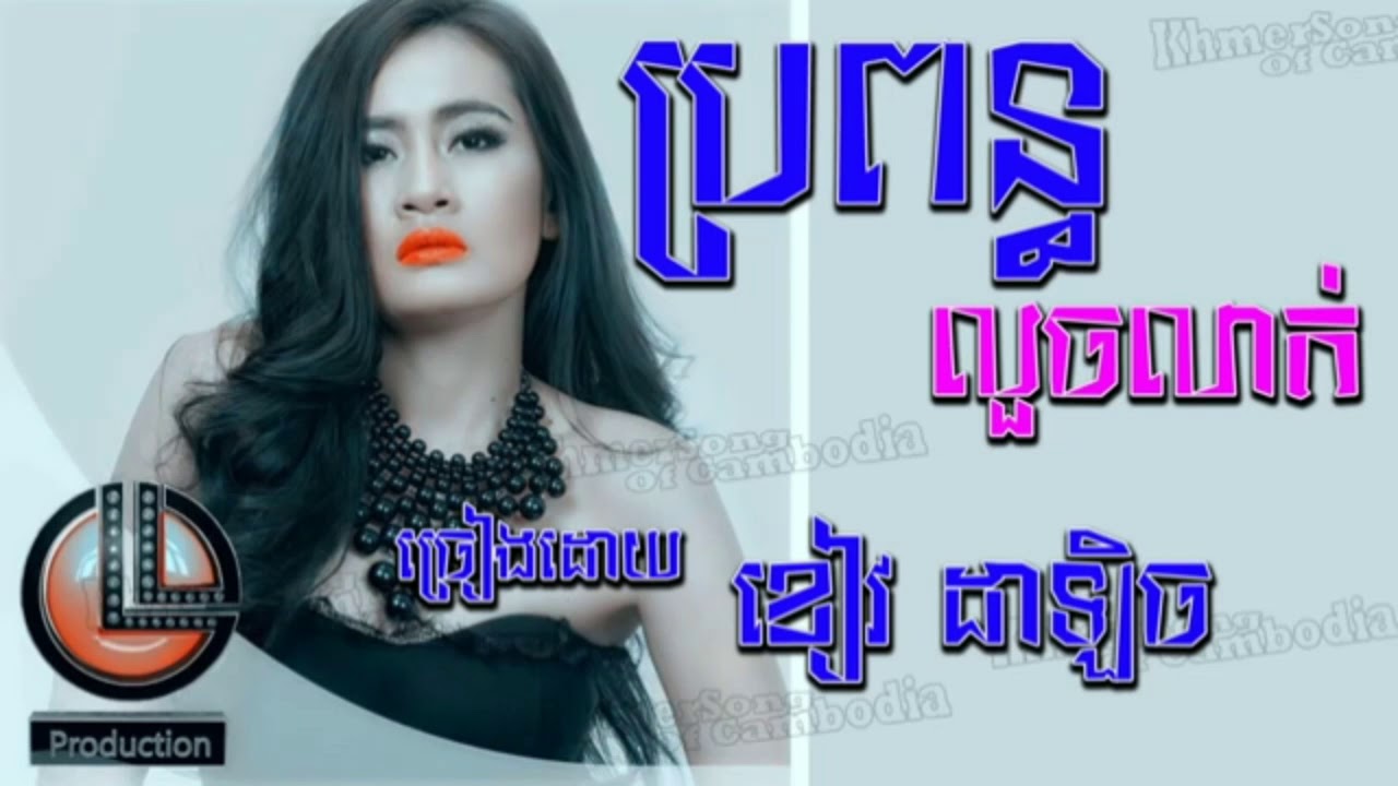 ប្រពន្ធលួចលាក់