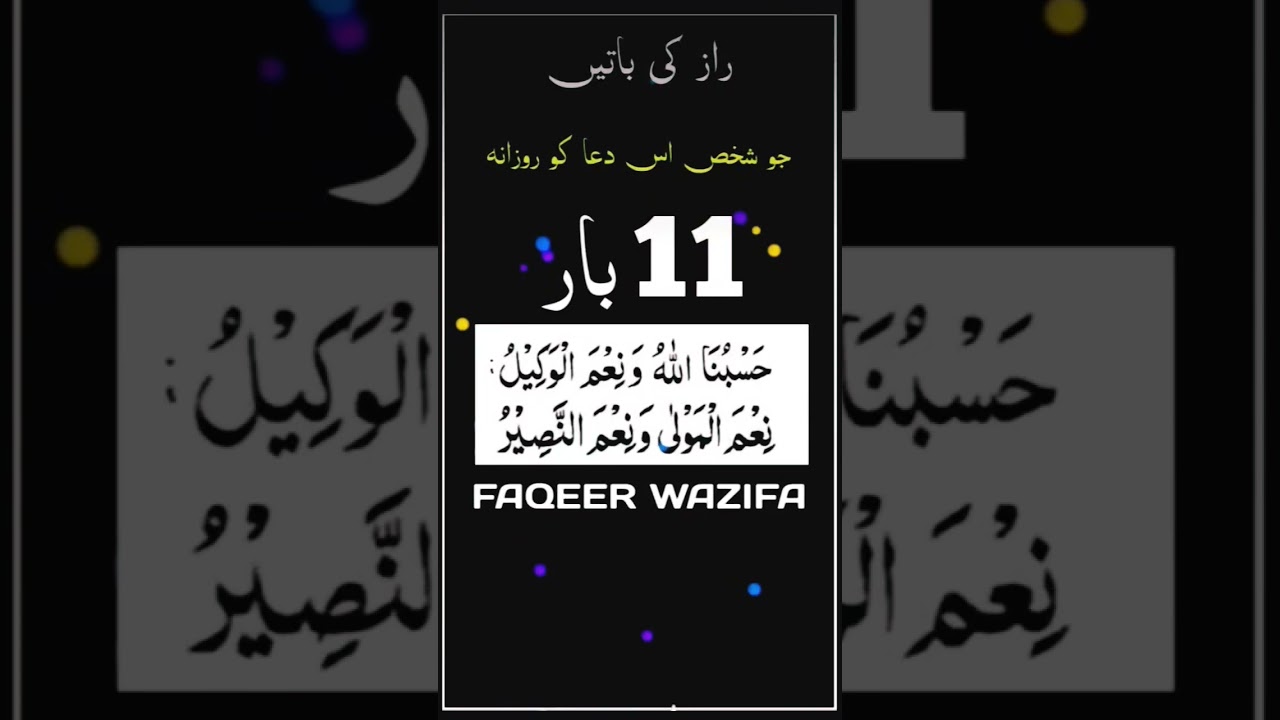 HasbunAllahu wa ni'mal wakeel; Ni'mal maula wani'man naseer Ka Wazifa #faqeerwazifa #wazifa #quran