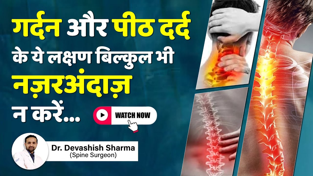 Red Flag Signs When You Have Neck Pain Or Back Pain | Spine Specialist In India -Dr Devashish Sharma