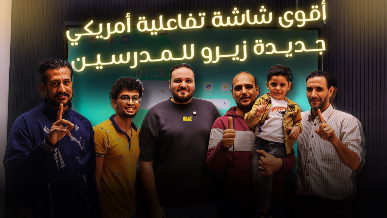 للمدرسين أقوى شاشة تفاعلية جديدة ذيرو براند أمريكى VSEVEN من شركة بشرى - تواصل واتساب 01027239967