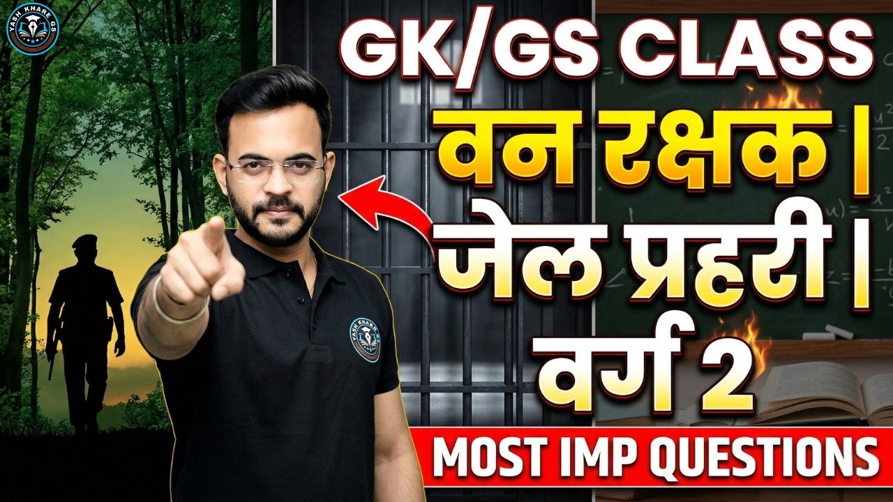🔥सभी विषय PYQ | All Subject PYQ |बार-बार Repeat होने वाले Mix Questions  Varg2  SSC  Police  Railway