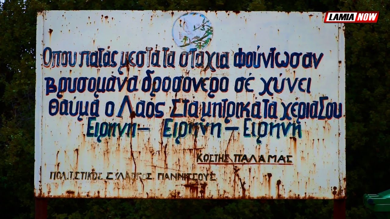 Νέα και Παλαιά Γιαννιτσού