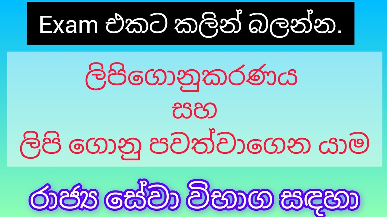 ලිපිගොනුකරණය සහ ලිපිගොනු පවත්වාගෙන යාම|රාජ්‍ය සේවා විභාග |කෙටි සටහන