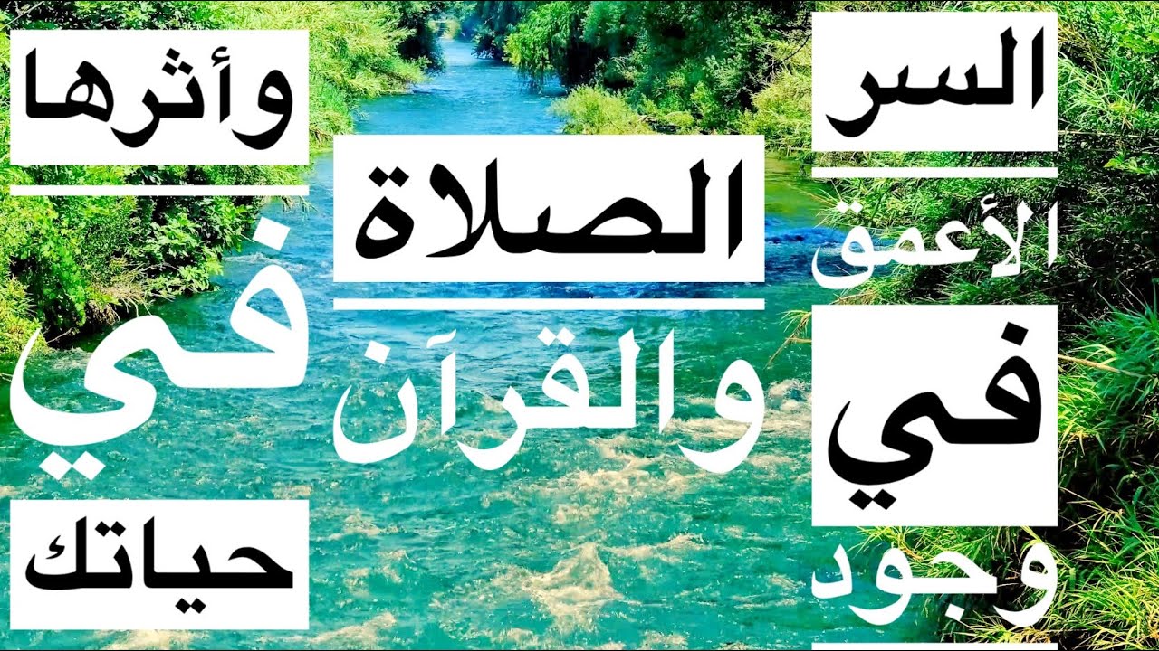 توأمة القرآن وصلاة الحب(الجزء الأول)