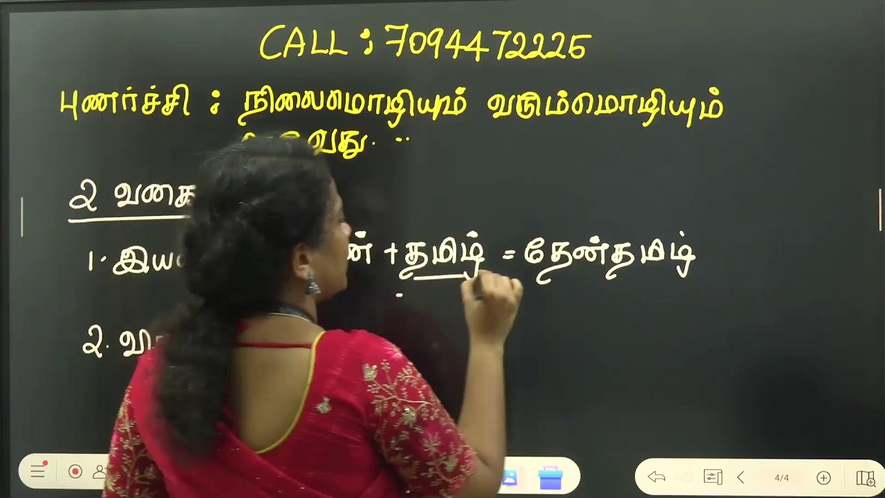 TNPSC 2026 ஐ நோக்கி..!!! பிரித்து எழுதுக, சேர்த்து எழுதுக - புணர்ச்சி...!!!!