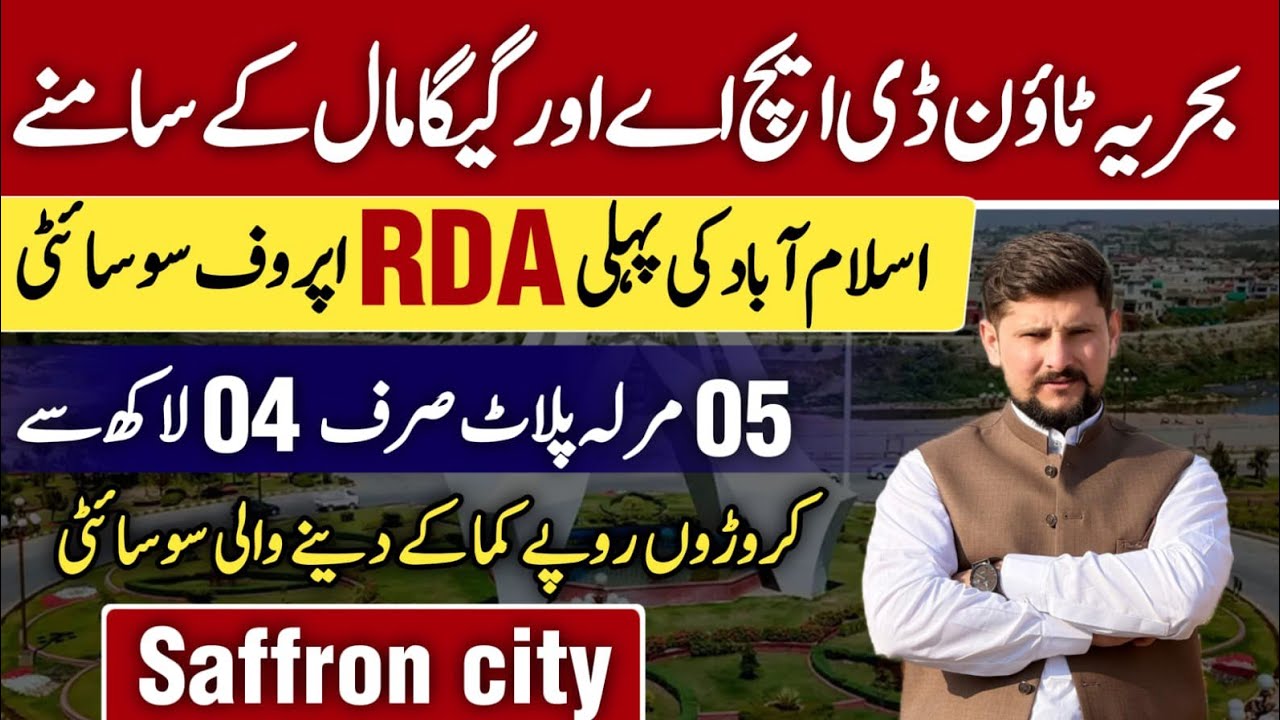 Invest in Saffron City Islamabad | RDA Approved Society Near DHA & Giga Mall | 5 Marla in 4 Lac