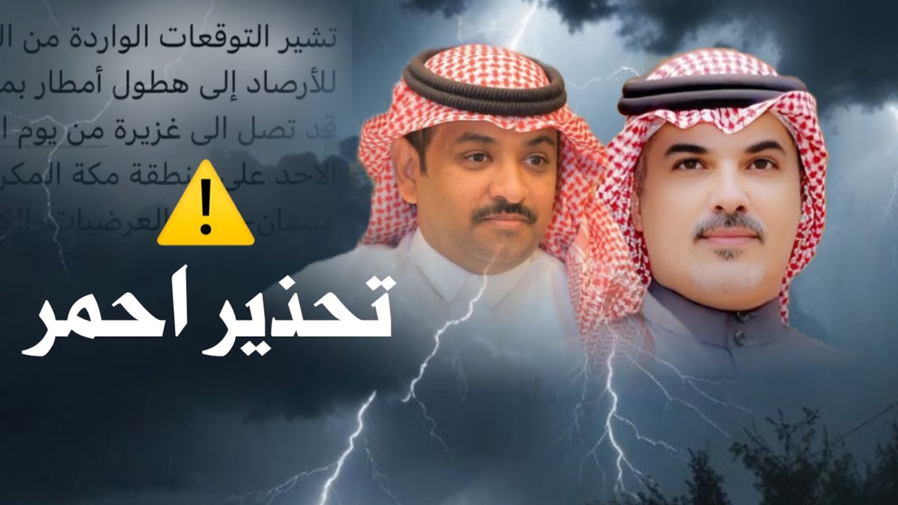 تحذير احمر ⚠️ ⛈️‼️ | عيضه الثبيتي & مهنا العتيبي | حصرياً 2024