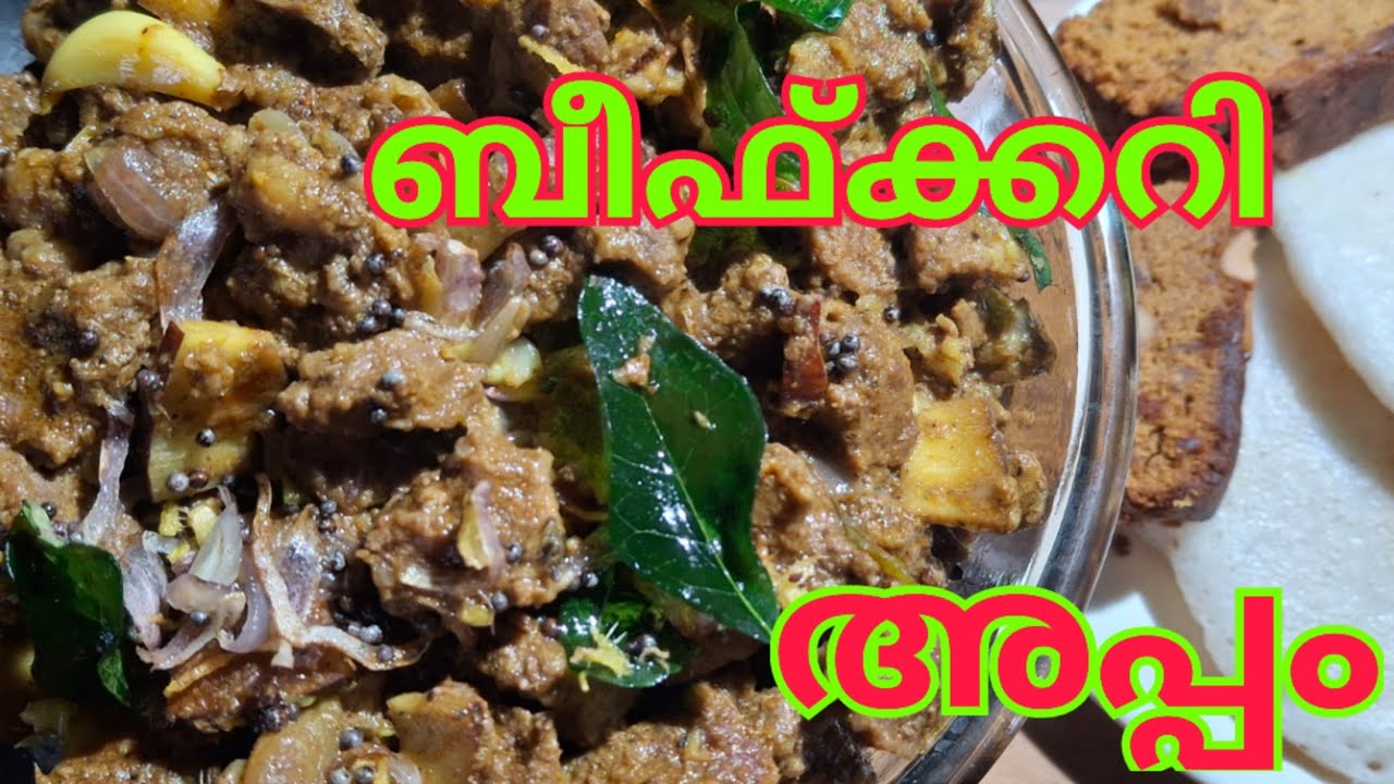 ബീഫ് ക്കറിയും അപ്പവും പഴയ കാല ഓർമ്മ|beef curry&appam