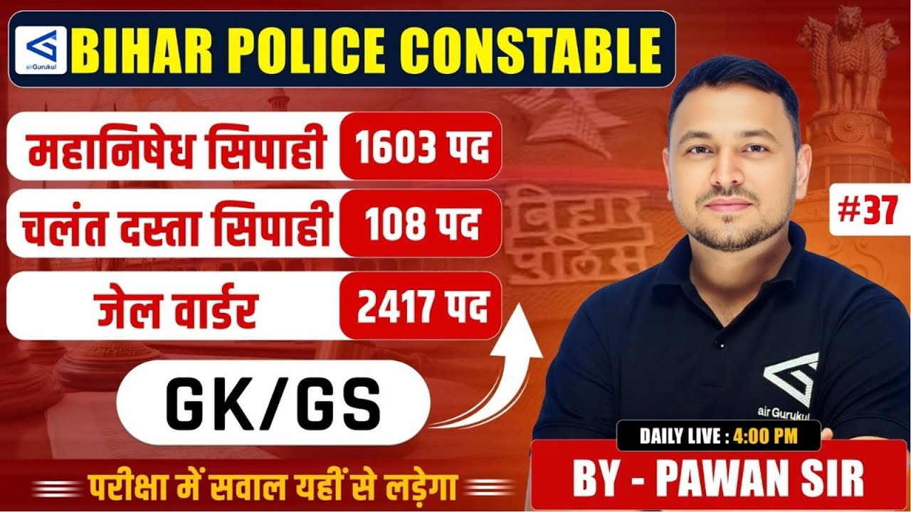 Bihar Police Constable L37 GK/GS | संभावित प्रश्नों का संपूर्ण समाधान Jail Warder Driver, मध्य निषेध