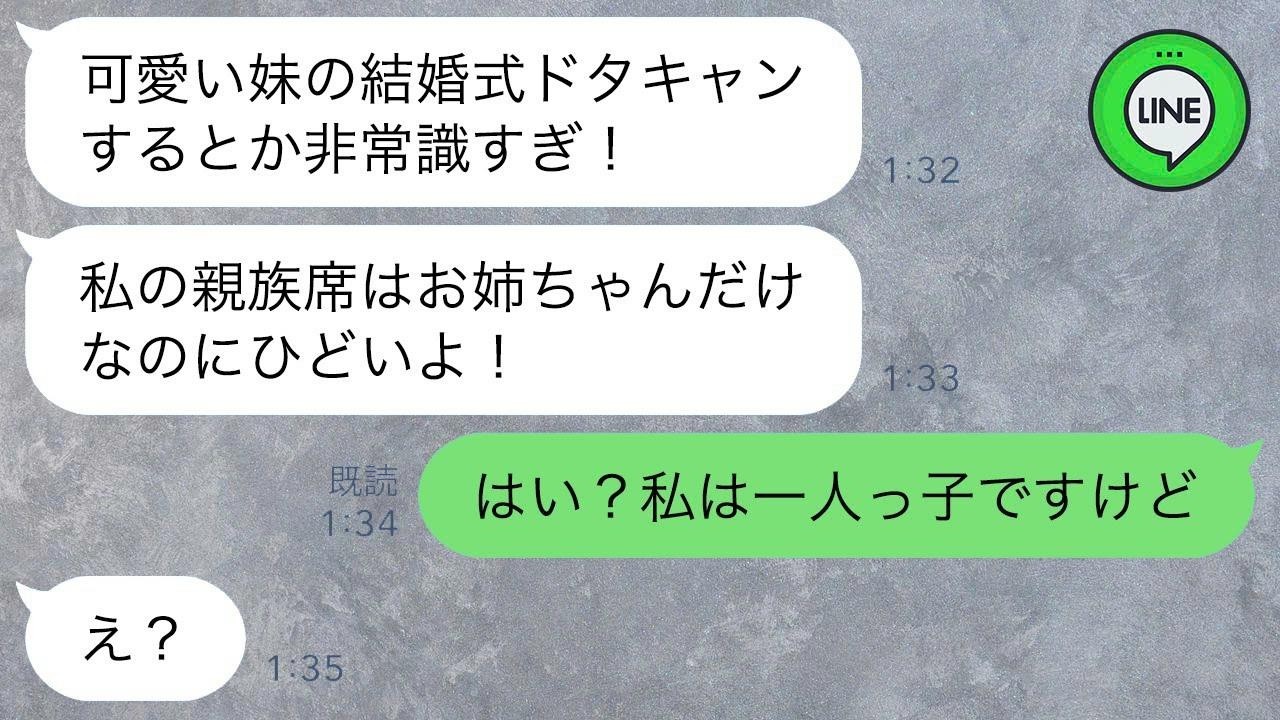 結婚式当日にブチギレた妹から絶縁宣言「姉のくせにドタキャンとか非常識！」私「はい？私は一人っ子ですが」→姉の旦那を奪った妹に3年越しに反撃した結果www