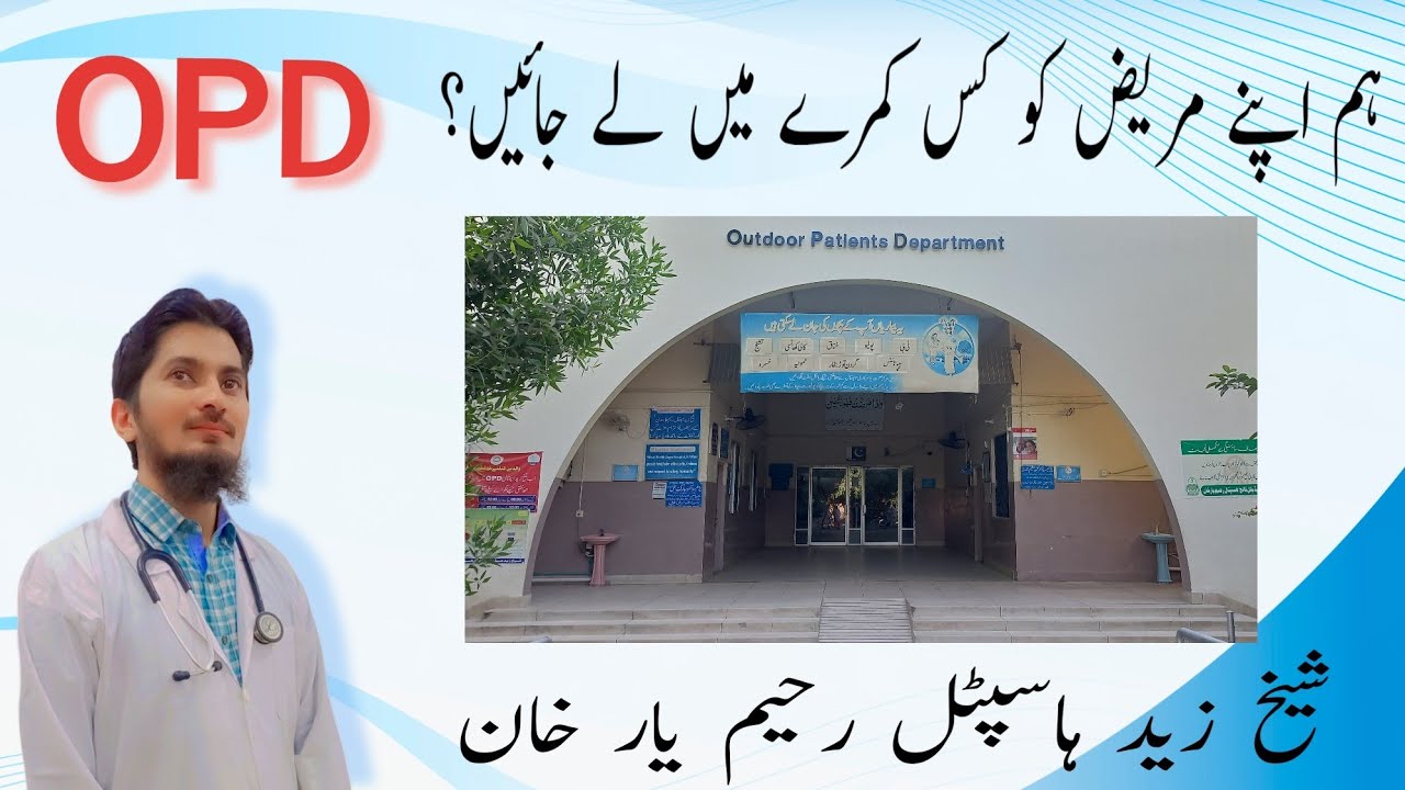 Visit of Sheikh Zayed Hospital | Outdoor department | OPD | Rahimyar Khan | RYK | Dr Hassan Khalid