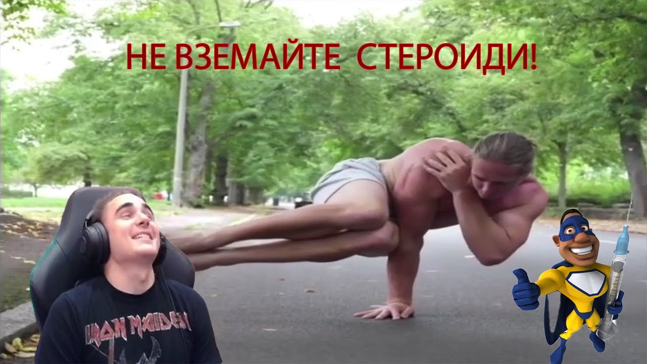 Как ни ВРЕДЯТ Стероидите