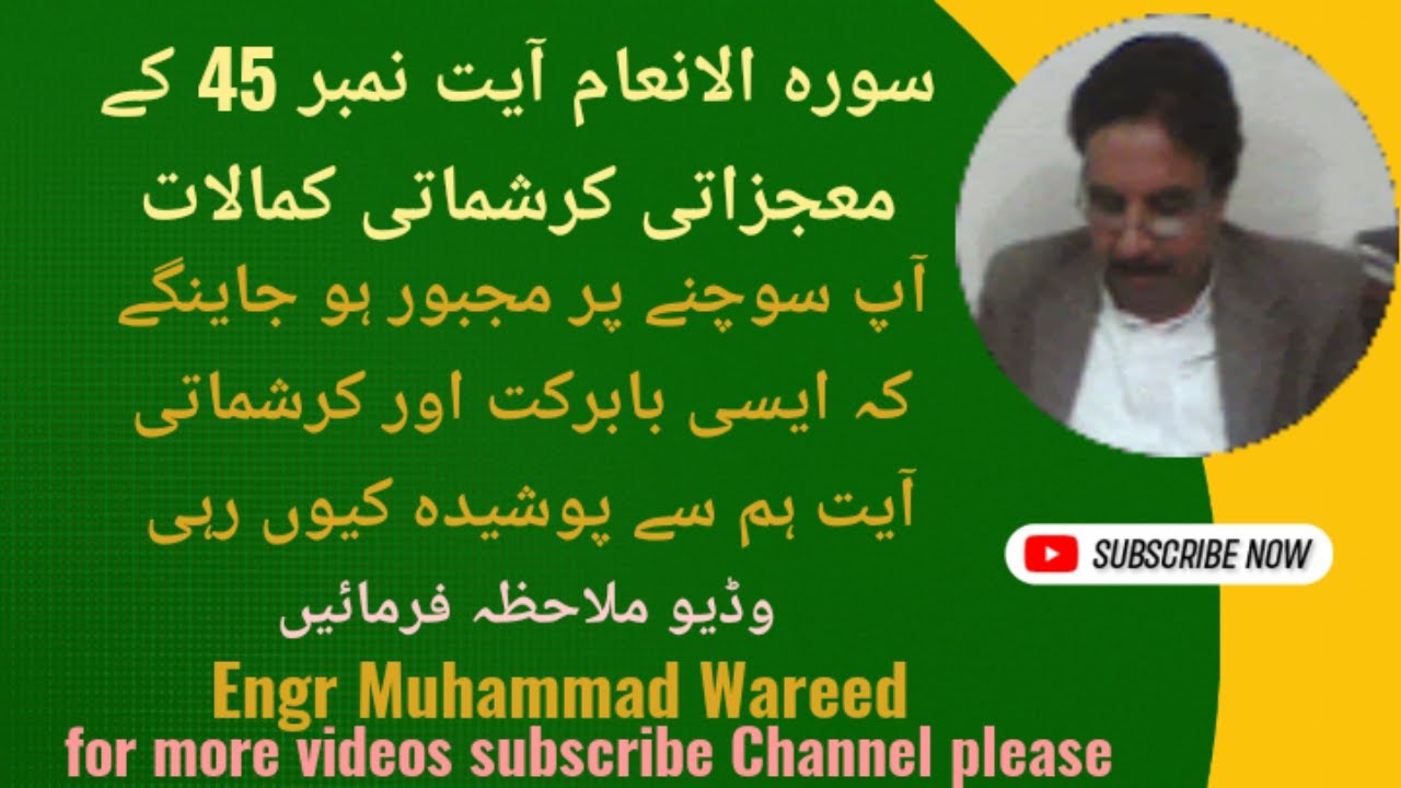 Sura Al Inam Ayat No  45 ( Karishmati Ayat )