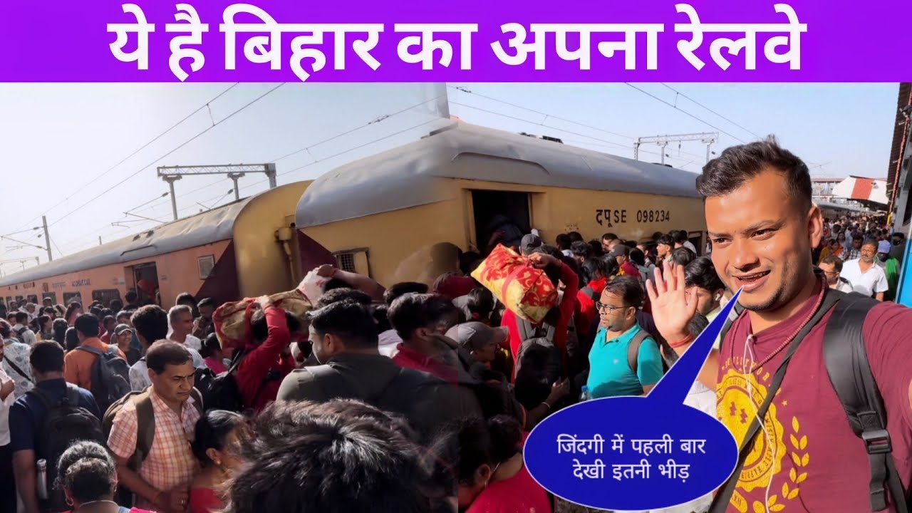 भीड़ का महासंग्राम Kosi Super Express Hatia To Purnia Court Journey In Third AC